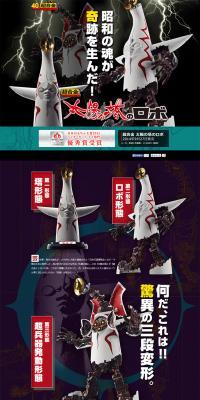 Chogokin Tower of the Sun LP design (Kids, Baby, Toys / Black-colored / Cool style) PC version