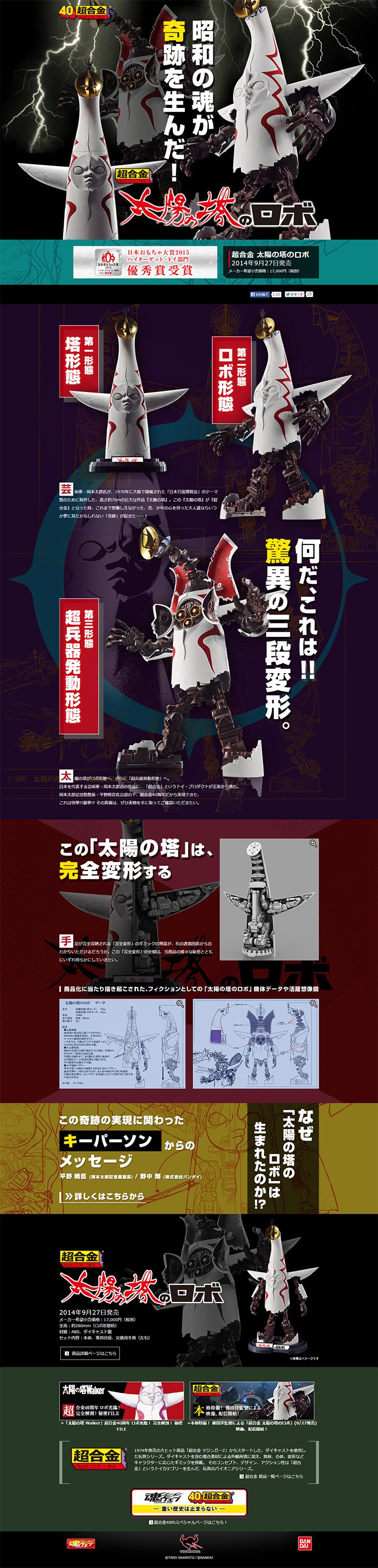 フィギュアのLPデザイン参考例