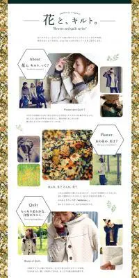 花と、キルト。シリーズのLPデザイン（ファッション／ホワイト系／かわいい系）PC版