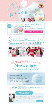 LuLuLun Cream Mask LP design (Beauty, Skincare, Fragrance / White-based / Cute style) PC version