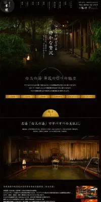 白玉の湯 華鳳の6つの魅力のLPデザイン（旅行・アウトドア／ブラック系）PC版