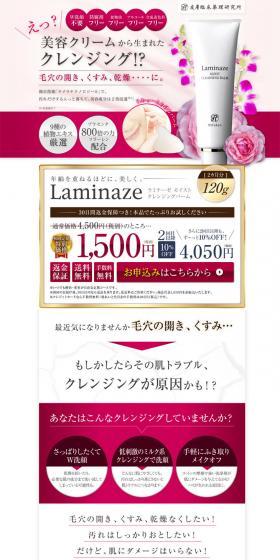 Laminar Cleansing Balm LP design (Beauty, Skincare, Fragrance / Pink shades / Refined style) PC version
