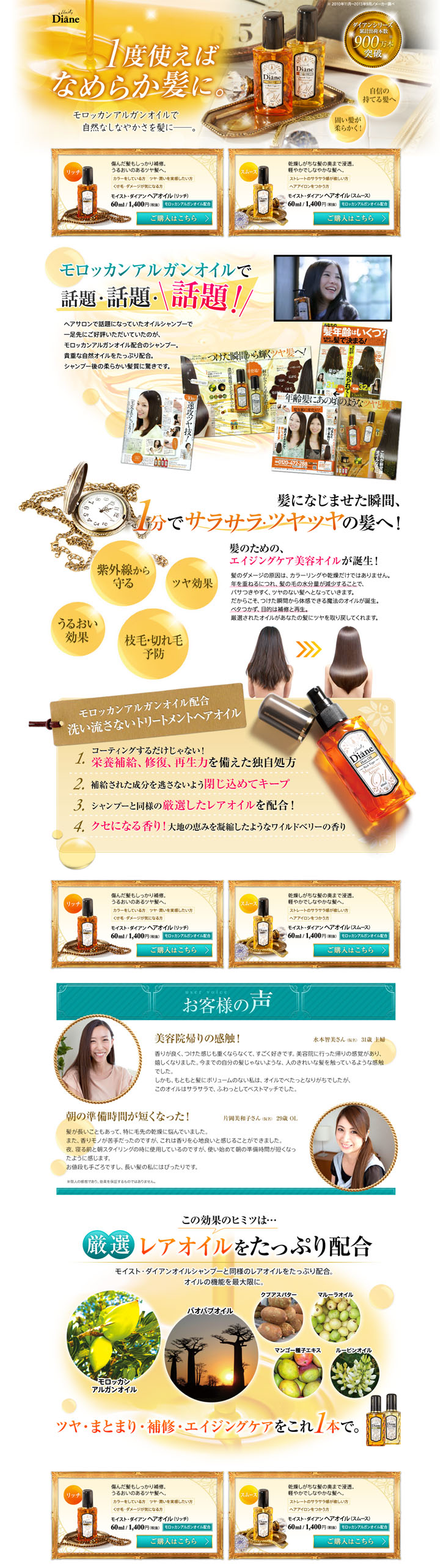 モイスト・ダイアンヘアオイルのLPデザイン（美容・スキンケア・香水／イエロー系／キレイ系）PC版