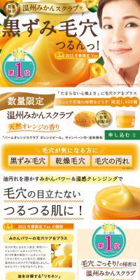 Satsuma Mandarin Scrub LP design (Ad operations / Orange tones / Cute style) PC version
