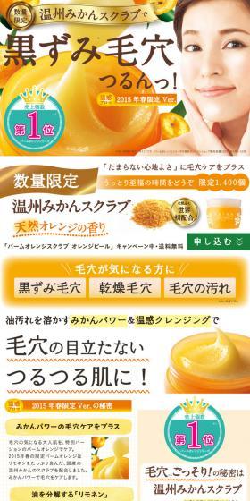 Satsuma Mandarin Scrub LP design (Ad operations / Orange tones / Cute style) PC version