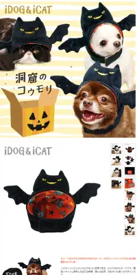 変身かぶりものスヌード 洞窟のコウモリのLPデザイン（ペット・花・DIY工具／ホワイト系／かわいい系）PC版