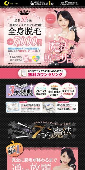 すべてが叶う魔法の脱毛サロンのLPデザイン（美容サービス／ピンク系／かわいい系）PC版