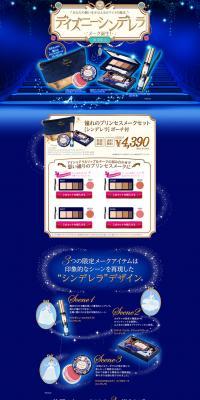 DHC Disney Cinderella LP design (Beauty, Skincare, Fragrance / Shades of blue / Cute style) PC version