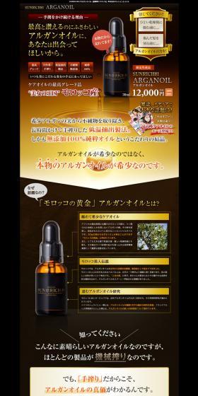 SUNRICH81 Argan Oil LP design (Beauty, Skincare, Fragrance / Black-colored) PC version