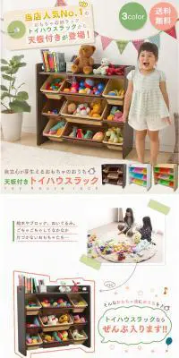 トイハウスラックのLPデザイン（インテリア・家具・寝具／ベージュ系／かわいい系）PC版