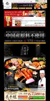 あぐりの匠　おせち花手毬のLPデザイン（食品／ブラック系）PC版