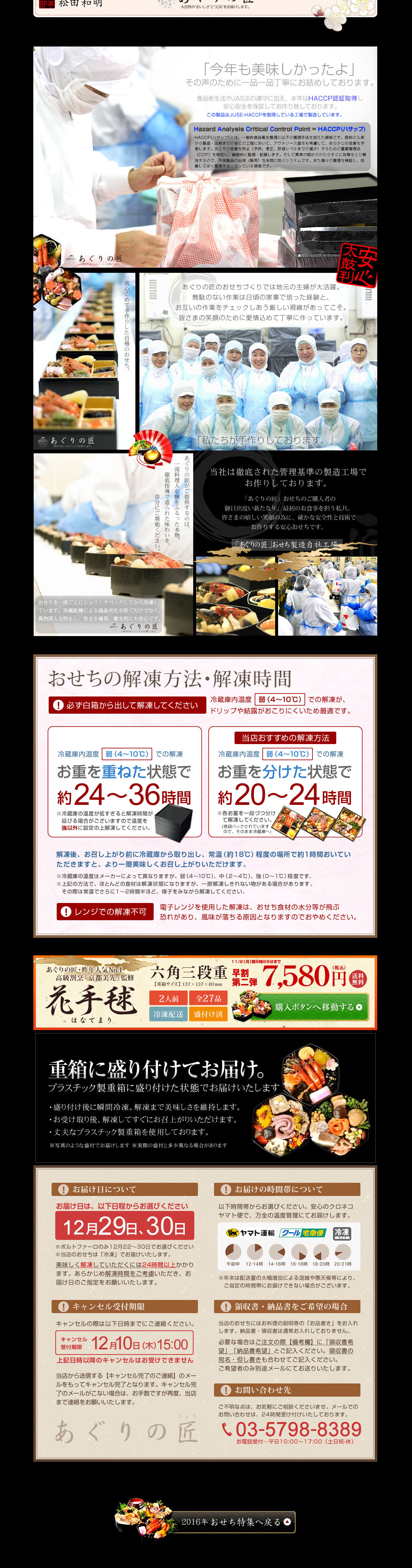 Aguri no Takumi Osechi Hana Temari LP design (food / Black-colored) PC version