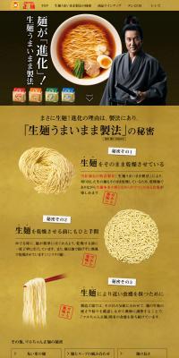 Maruchan Seimen LP design (food / Gold tones / Trust and Safety) PC version