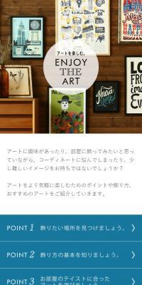 アートを楽しむ。ENJOY THE ARTのLPデザイン（インテリア・家具・寝具／ホワイト系／シンプル系）スマホ版