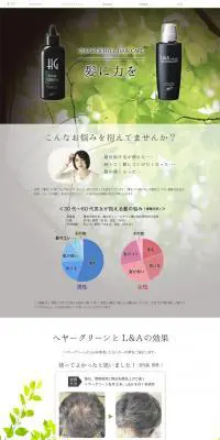 クロロフィルヘアケアのLPデザイン（美容・スキンケア・香水／グリーン系／信頼・安心系）PC版