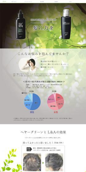 Chlorophyll Hair Care LP design (Beauty, Skincare, Fragrance / Green tones / Trust and Safety) PC version