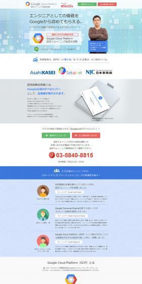 GCP Certification Training & Certification Exam LP design (Internet service / Multi-color type / Simple) PC version