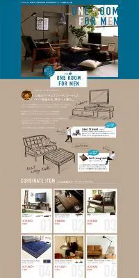 ケース1 男性ワンルーム編のLPデザイン（インテリア・家具・寝具／ブラウン系／アート・芸術系）PC版