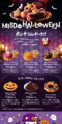 ミスドハロウィーン　ポン・デ・シュードーナツのLPデザイン（食品／パープル系／かわいい系）PC版