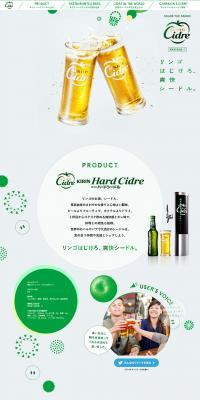 キリン ハードシードルのLPデザイン（飲料・お酒／グレー系／かわいい系）PC版