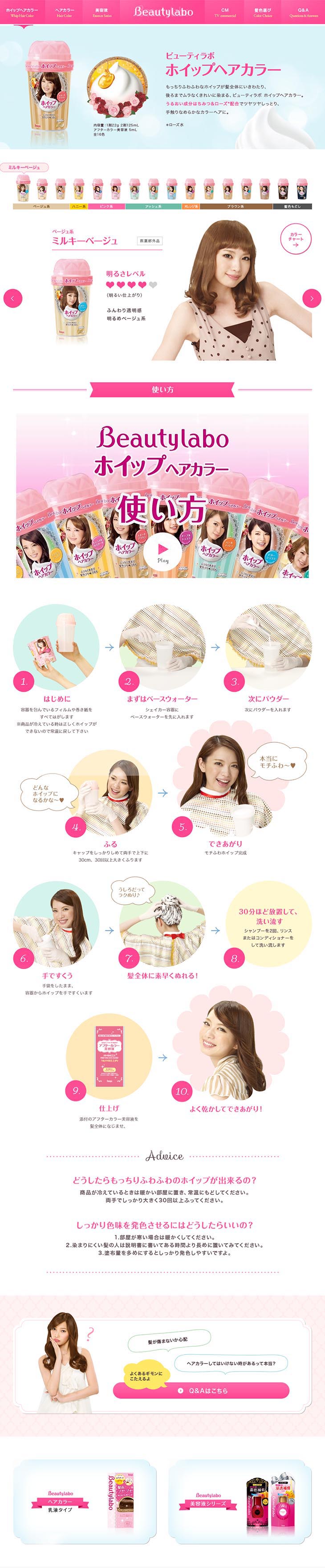 Whipped hair color LP design (Beauty, Skincare, Fragrance / White-based / Cute style) PC version