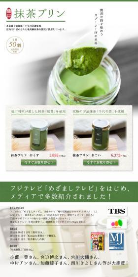 Matcha pudding LP design (Sweets and Snacks / White-based / Simple) PC version