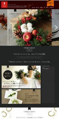 プリザープドフラワーFine　クリスマス2015のLPデザイン（インテリア・家具・寝具／グレー系／キレイ系）PC版