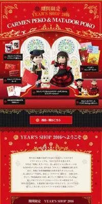 YEAR'S SHOP 2016のLPデザイン（玩具・ホビー・フィギュア／レッド系／かわいい系）PC版