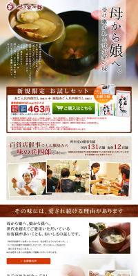 That's Hyoshirō for you. LP design (food / Brown tones / Trust and Safety) PC version
