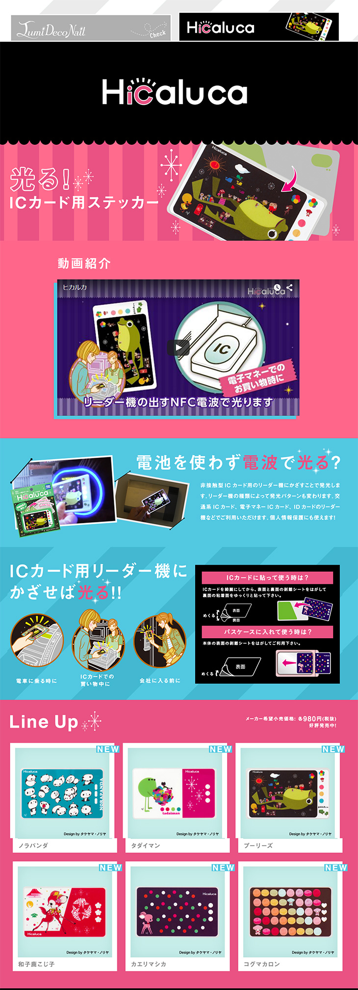 光る！ICカード用ステッカーのLPデザイン（日用雑貨／ピンク系／かわいい系）PC版