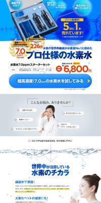 Hydrogen water 7.0 ppm LP design (Beverages and Alcohol / Shades of blue / Strong) PC version