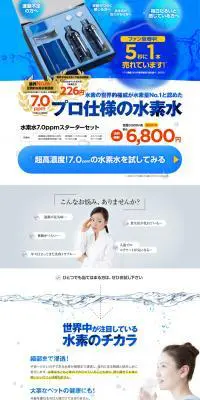 水素水7.0ppmのLPデザイン（飲料・お酒／ブルー系／力強い系）PC版