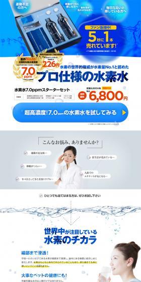 Hydrogen water 7.0 ppm LP design (Beverages and Alcohol / Shades of blue / Strong) PC version