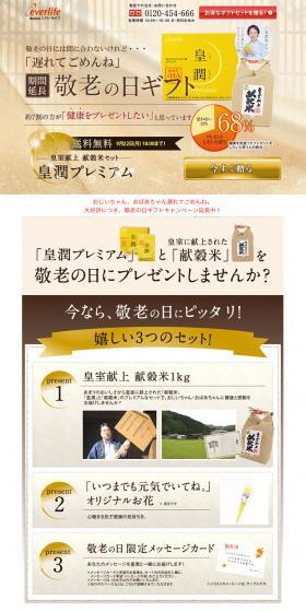 Kojun Premium Respect for the Aged Day Gift LP design (Health and Beauty Foods and Supplements / yellow / Trust and Safety) PC version