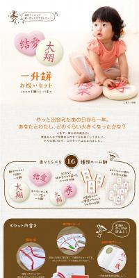 Issho Mochi Celebration Set LP design (Kids, Baby, Toys / Beige tones / Cute style) PC version