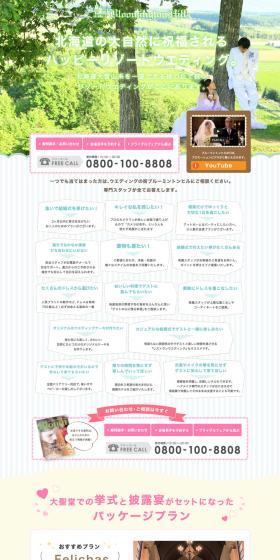 Hokkaido Resort Wedding LP design (Services, Insurance, and Finance / yellow / Cute style) PC version