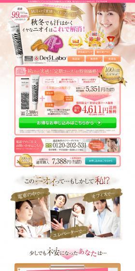 Deo Plus Lab LP design (Beauty, Skincare, Fragrance / Pink shades / Cute style) PC version