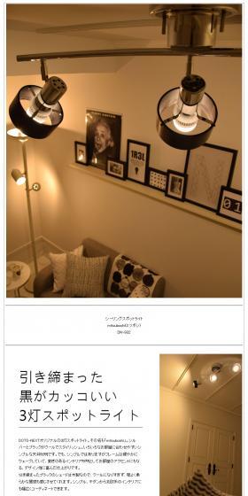 "Black Stands Out" Ceiling Spotlight -mitsuboshi- (DN-932) LP design (Interior, furniture, and bedding / White-based / Simple) PC version