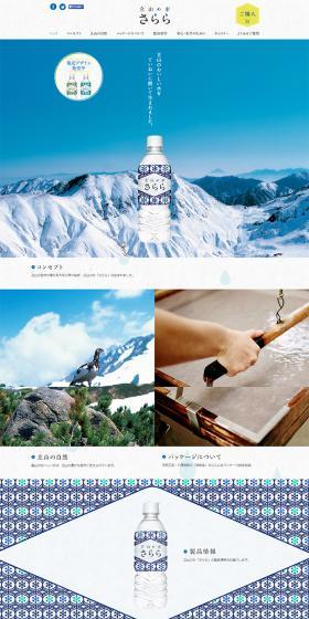 Tateyama Water, Crisp and Clear LP design (Beverages and Alcohol / Shades of blue / Simple) PC version