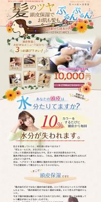 A hair salon in front of a flower shop LP design (Beauty, Skincare, Fragrance / Green tones / Cute style) PC version