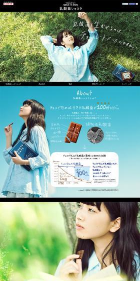 乳酸菌ショコラのLPデザイン（スイーツ・スナック菓子／グリーン系／かわいい系）PC版