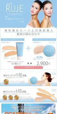 次世代ベースメイク「ＲＵＪＥ」のLPデザイン（美容・スキンケア・香水／ブルー系／キレイ系）PC版