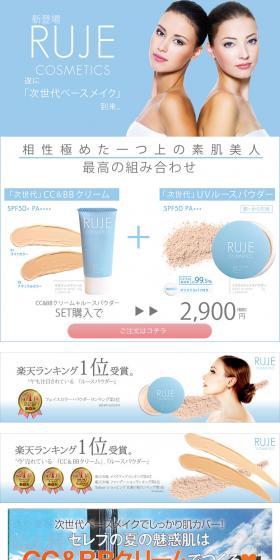 Next-generation base makeup RUJE LP design (Beauty, Skincare, Fragrance / Shades of blue / Refined style) PC version