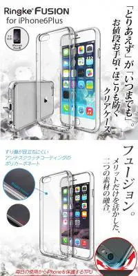 Ringke Fusion for iPhone6PlusのLPデザイン（家電・パソコン・通信機器／ホワイト系／かっこいい系）PC版