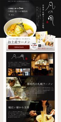 Souvenir Ramen LP design (food / Black-colored / Simple) PC version