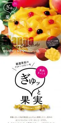 マンゴー・レアチーズケーキのLPデザイン（スイーツ・スナック菓子／ホワイト系／ナチュラル系）PC版
