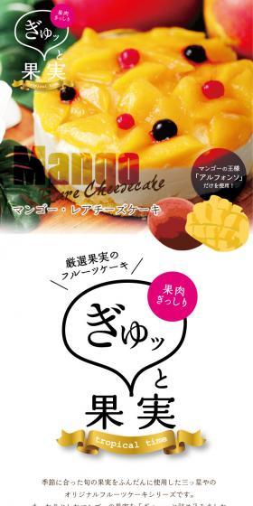 Mango No-Bake Cheesecake LP design (Sweets and Snacks / White-based / Natural style) PC version