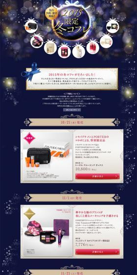 2015 Limited Edition Winter Beauty Set LP design (Beauty, Skincare, Fragrance / Shades of blue / Refined style) PC version