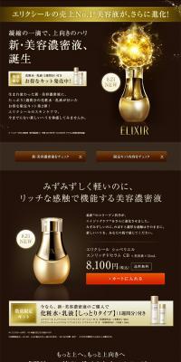 Elixir Beauty Serum LP design (Beauty, Skincare, Fragrance / Brown tones / Refined style) PC version