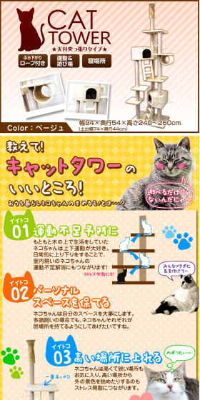 Tension-mounted Cat Tower LP design (Pets, Flowers, DIY Tools / Pink shades / Cute style) PC version
